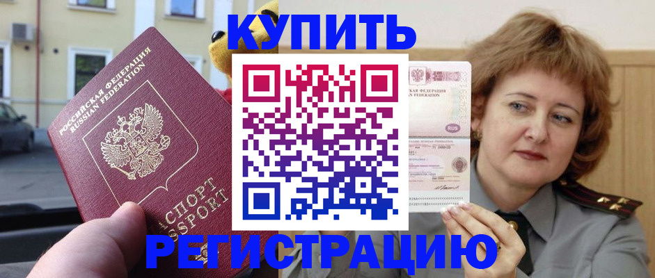 временная регистрация 2025 в Электростали
