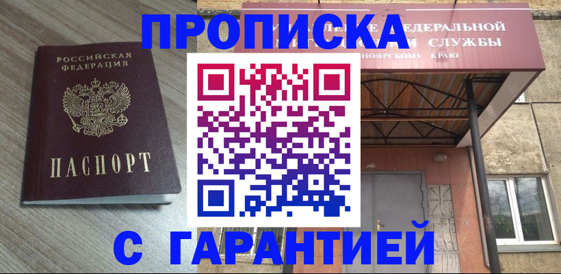 купить прописку в Электростали