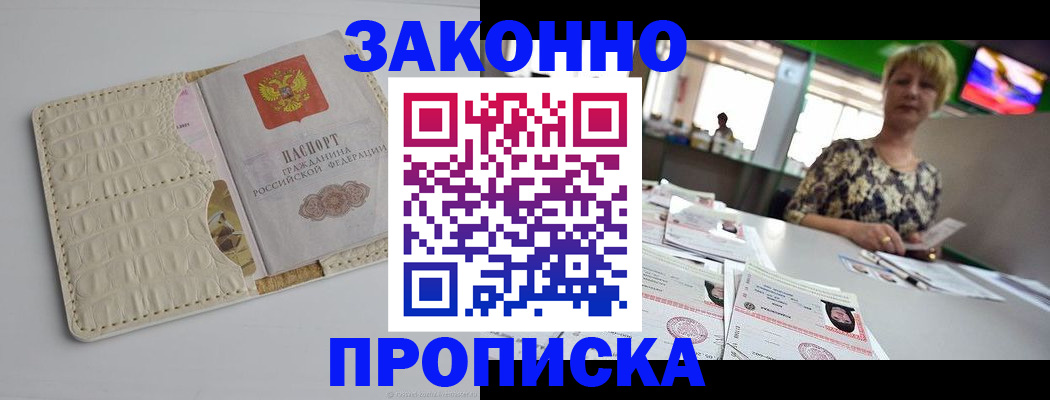 прописка для военкомата в Электростали