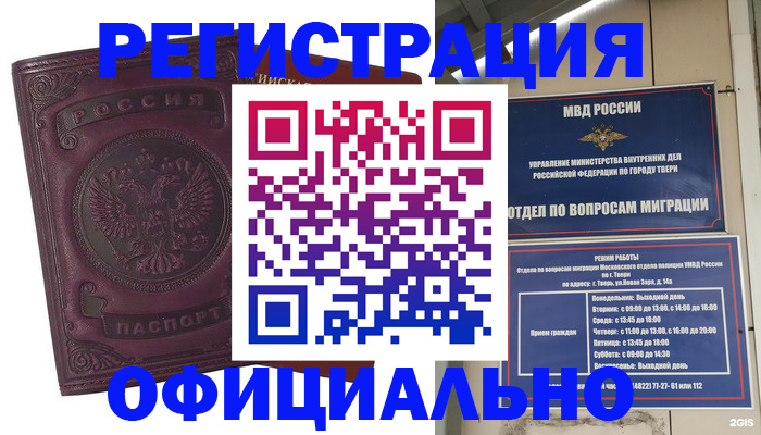 временная регистрация надежно в Электростали