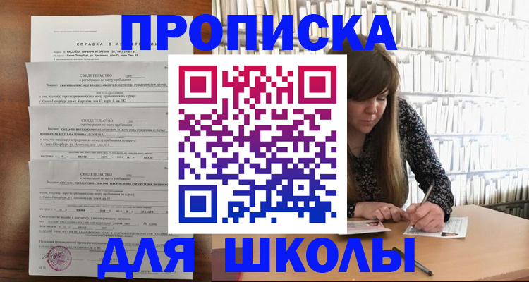 прописка в квартире в Электростали