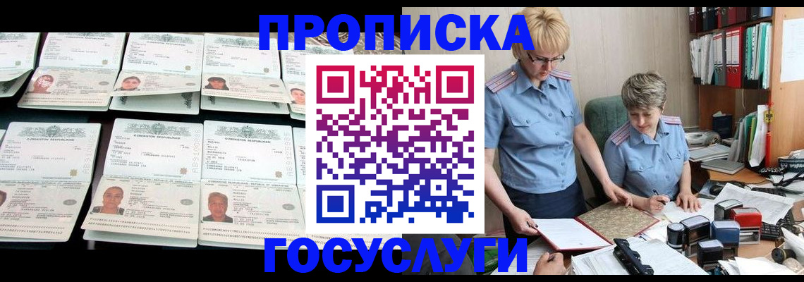 прописка в квартире в Электростали