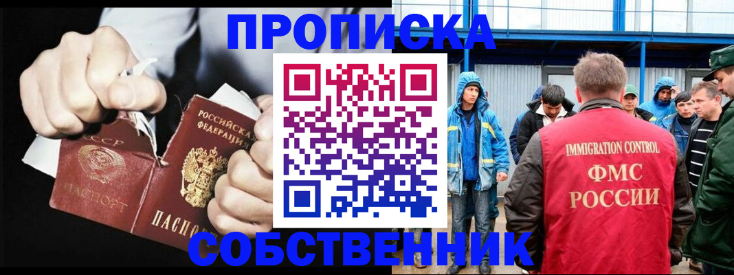 временная регистрация для всех в Электростали