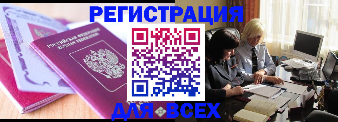 купить прописку в Электростали